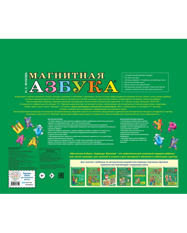 Магнитная азбука