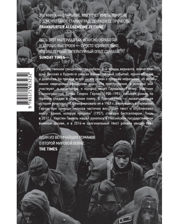 Прорыв под Сталинградом