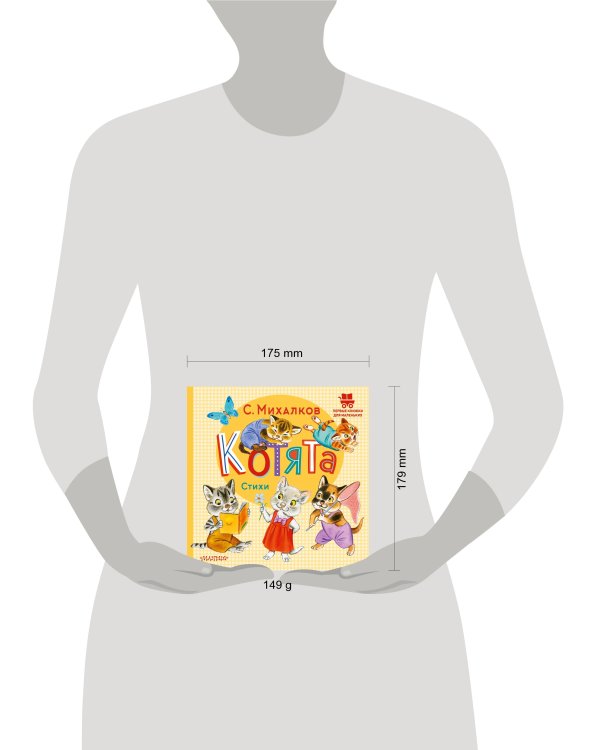 Котята. Стихи