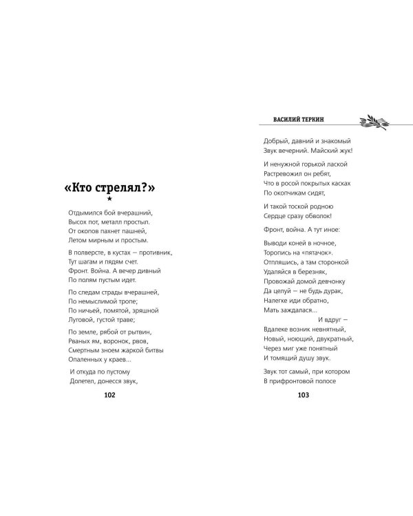 Василий Теркин