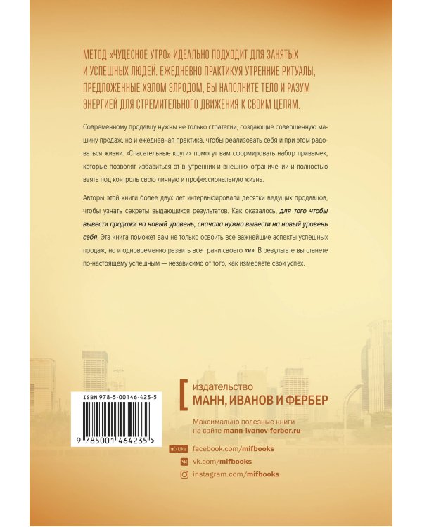 Магия утра для высоких продаж. Самый быстрый способ выйти на новый уровень