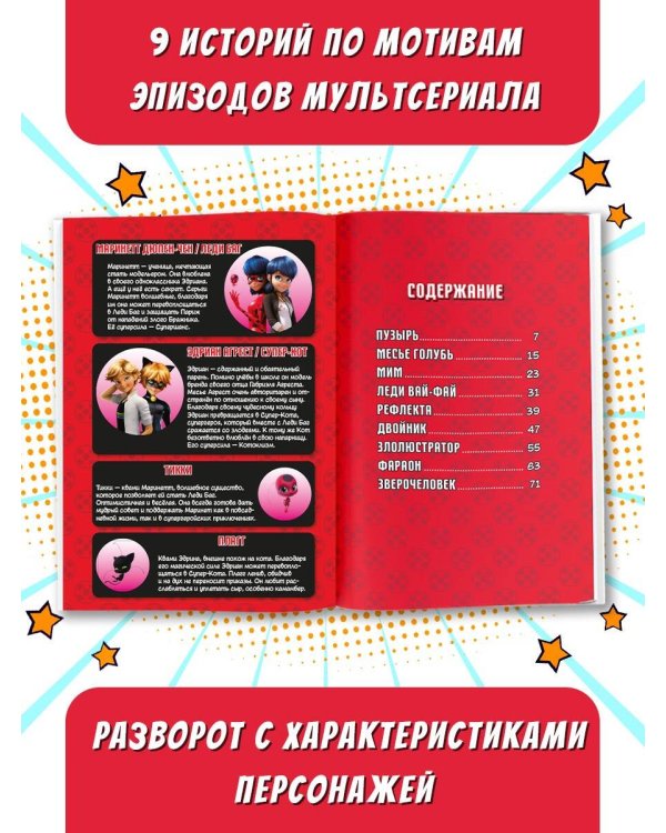 Леди Баг и Супер-Кот. Комикс. Охота на бабочек