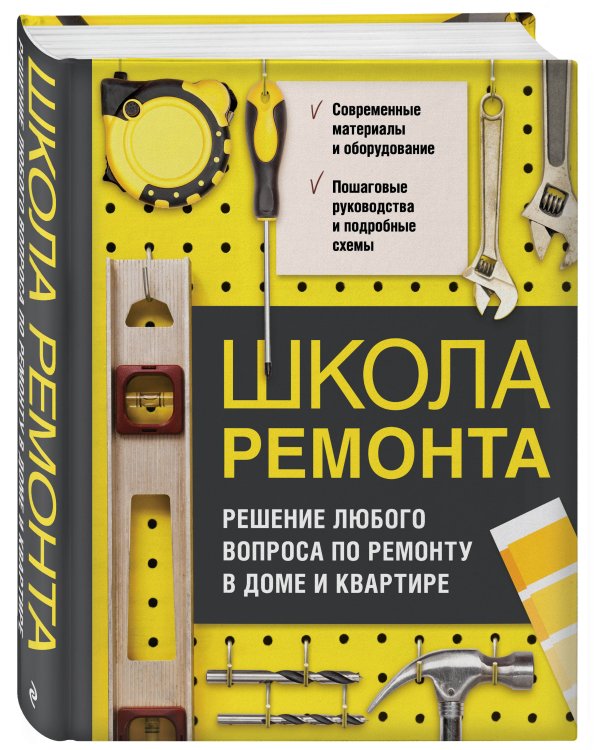 Школа ремонта. Решение любого вопроса по ремонту в доме и квартире