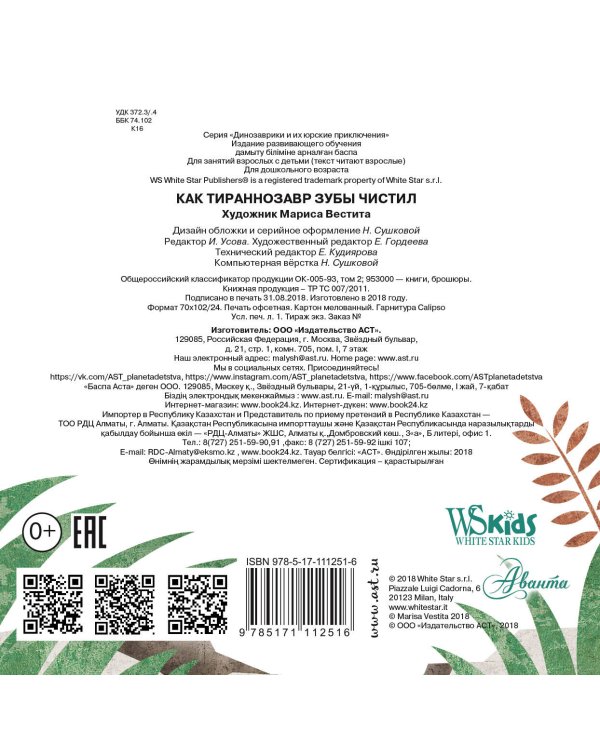 Как тираннозавр зубы чистил?