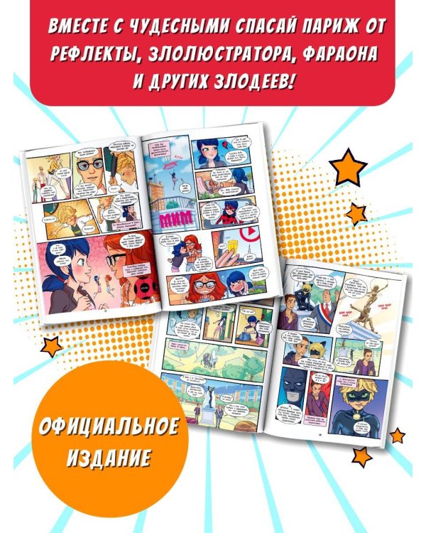 Леди Баг и Супер-Кот. Комикс. Охота на бабочек