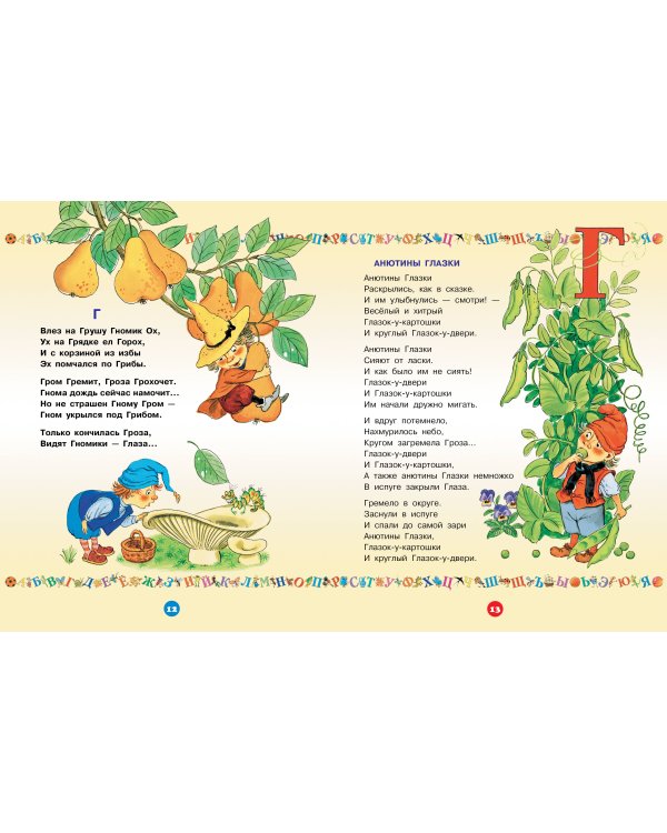 Большая азбука