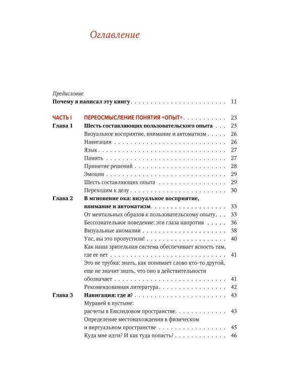 Дизайн пользовательского опыта. Как создать продукт, который ждут