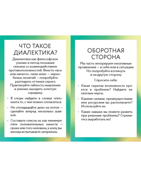 ДПТ-карты. 101 упражнение, чтобы переживать кризисы, регулировать эмоции и преодолевать эмоциональную боль
