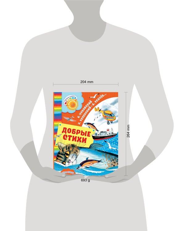 Добрые стихи