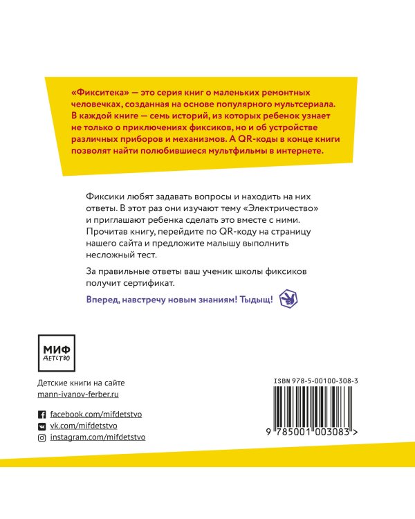 Фикситека. Электричество