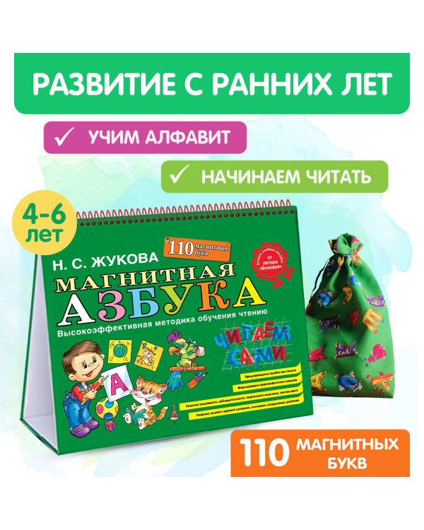 Магнитная азбука