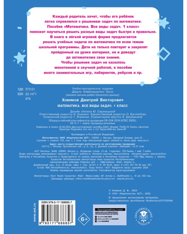 Математика. Все виды задач. 1 класс