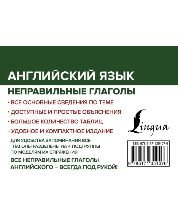 Английский язык. Неправильные глаголы на ладони