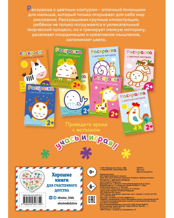 Раскраска с цветным контуром (Зебра)