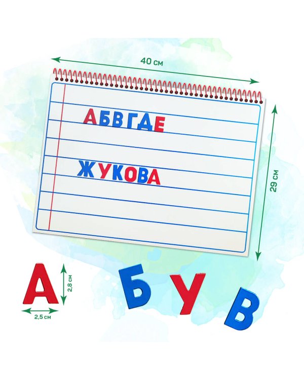Магнитная азбука