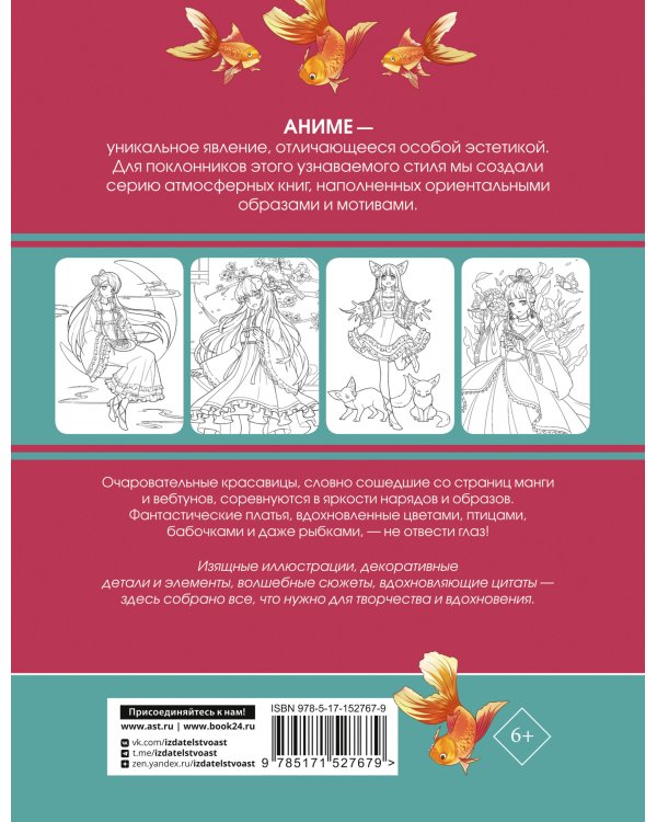 Anime Art. Наряд для Лолиты. Книга для творчества в стиле аниме и манга