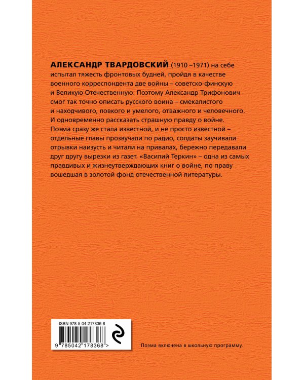 Василий Теркин