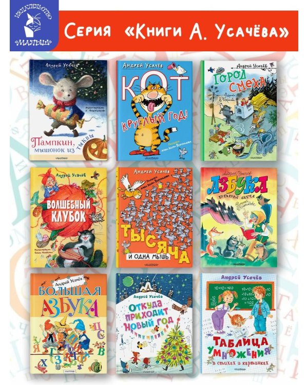 Большая азбука