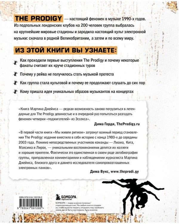 The Prodigy. Мы живём ритмом. История группы из первых уст