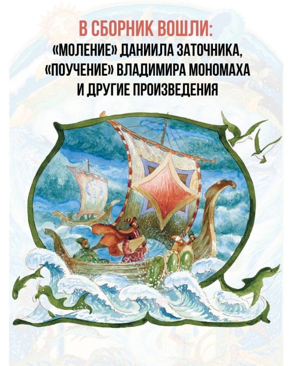 Повести земли русской