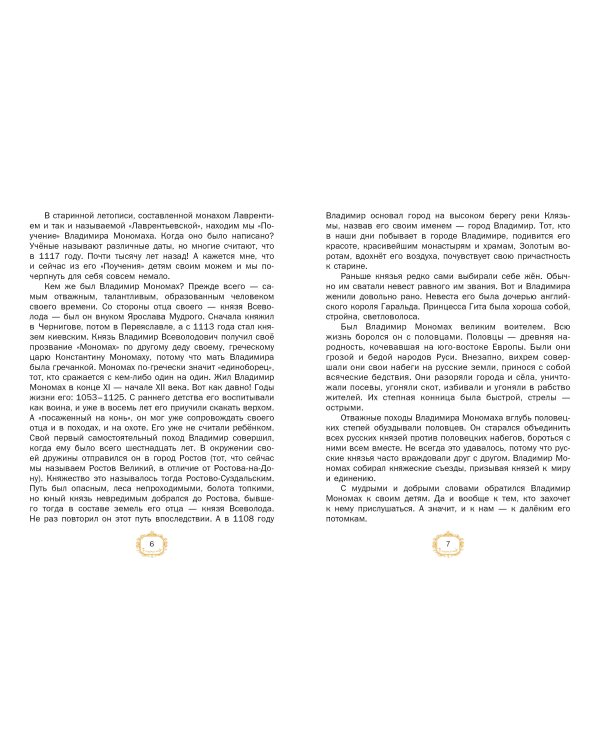 Повести земли русской