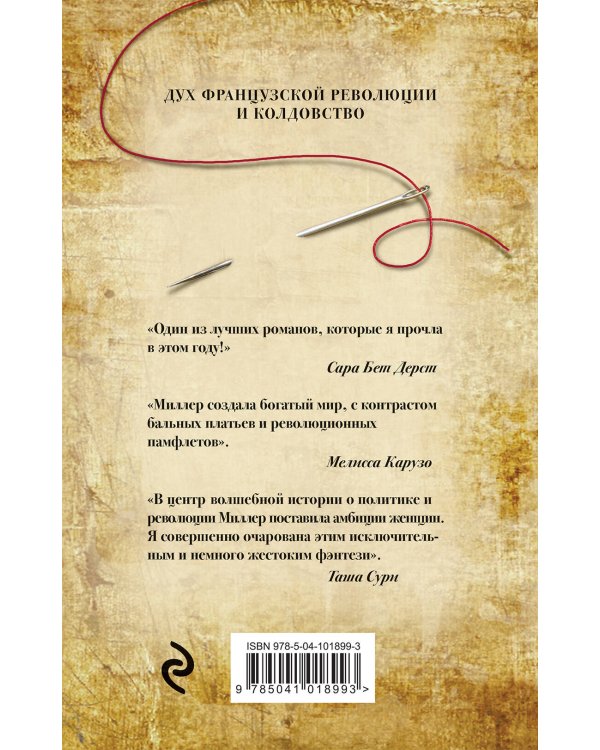 Рассекреченное королевство. Книга первая. Швея-чародейка