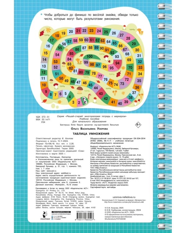 Таблица умножения