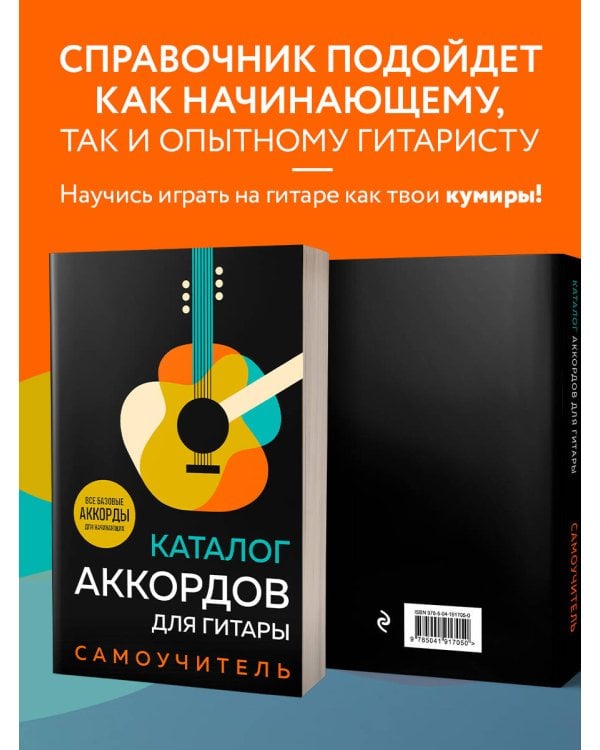 Каталог аккордов для гитары. Самоучитель