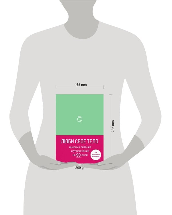 Люби свое тело. Дневник питания и упражнений на 90 дней (мятный)