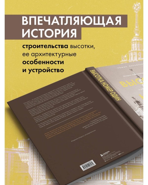Высотка номер один: история, строительство, устройство и архитектура Главного здания МГУ (с тиснением)