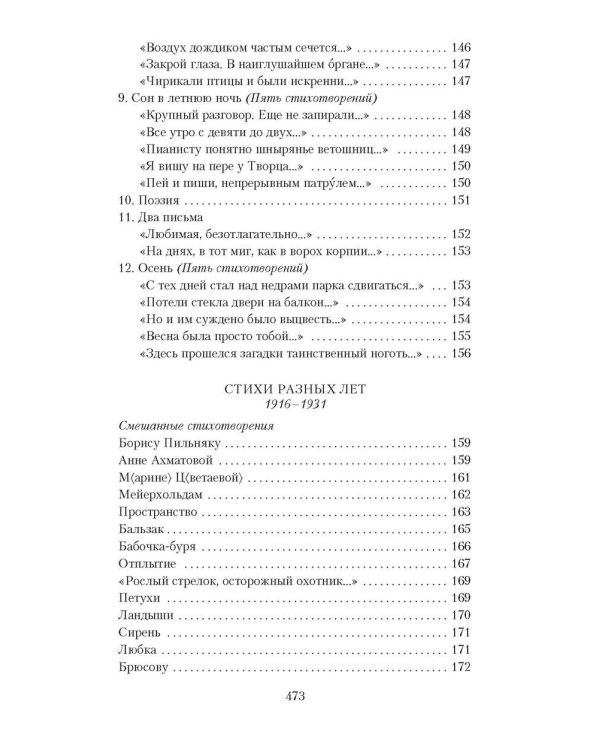 Свеча горела