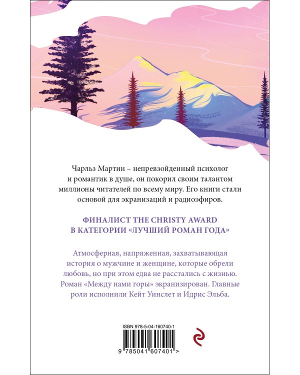 Между нами горы