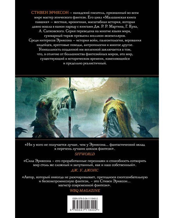 Дань псам. Том 2