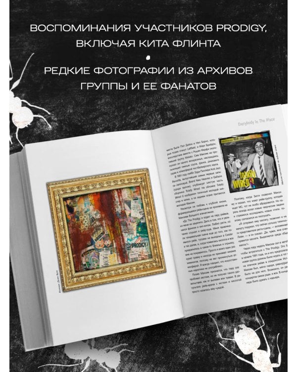 The Prodigy. Мы живём ритмом. История группы из первых уст