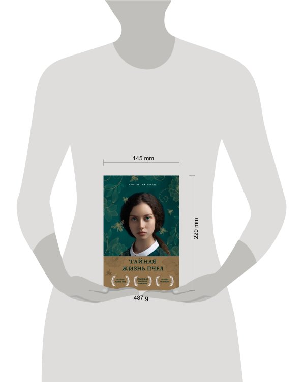 Тайная жизнь пчел