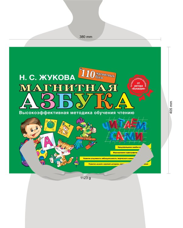 Магнитная азбука