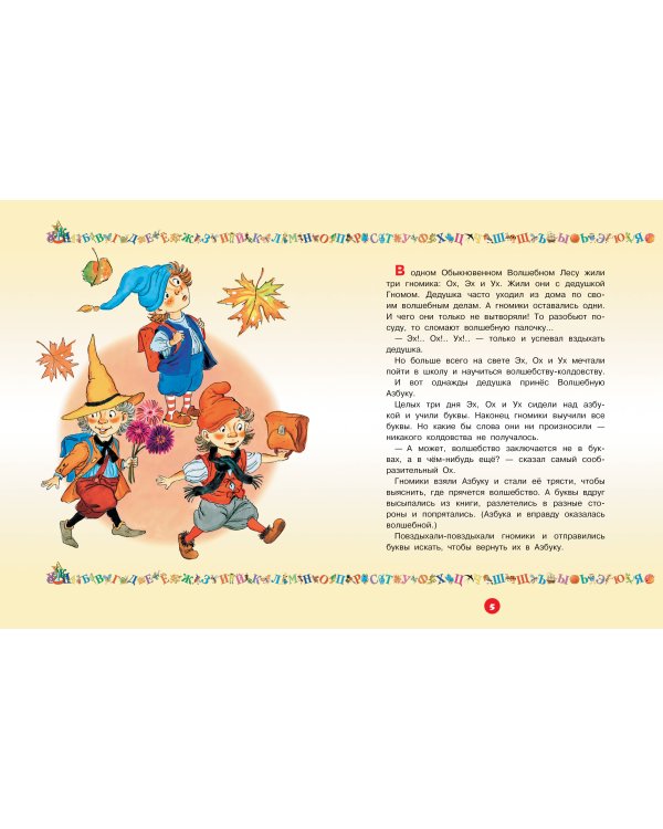 Большая азбука