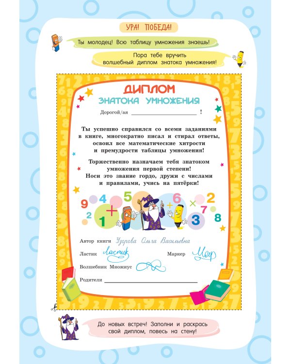 Таблица умножения