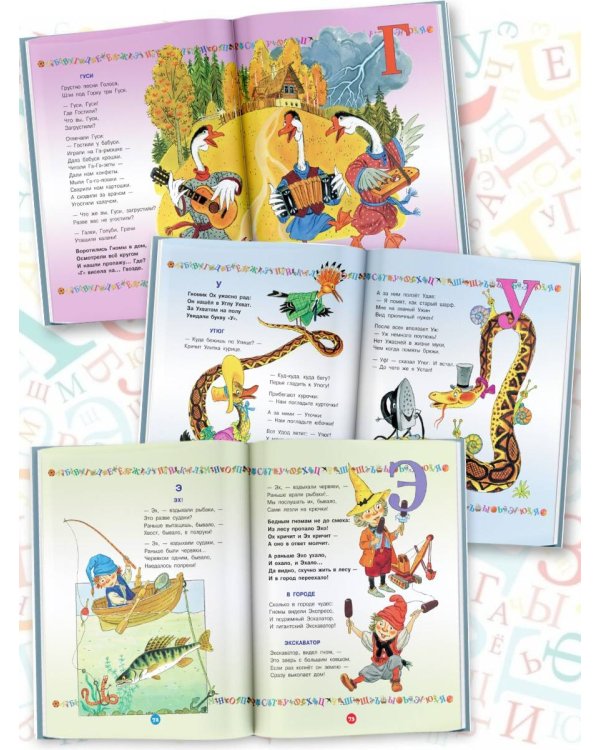 Большая азбука