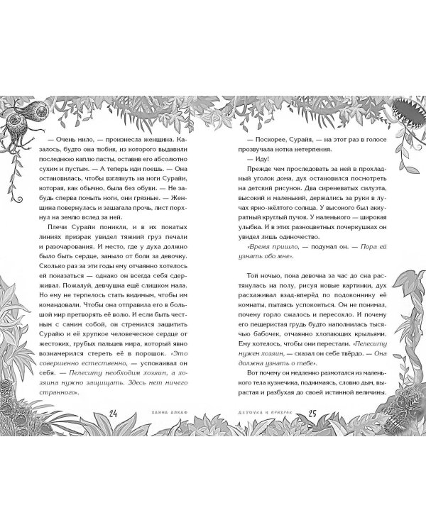 Девочка и призрак