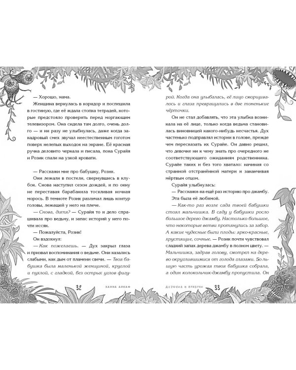 Девочка и призрак