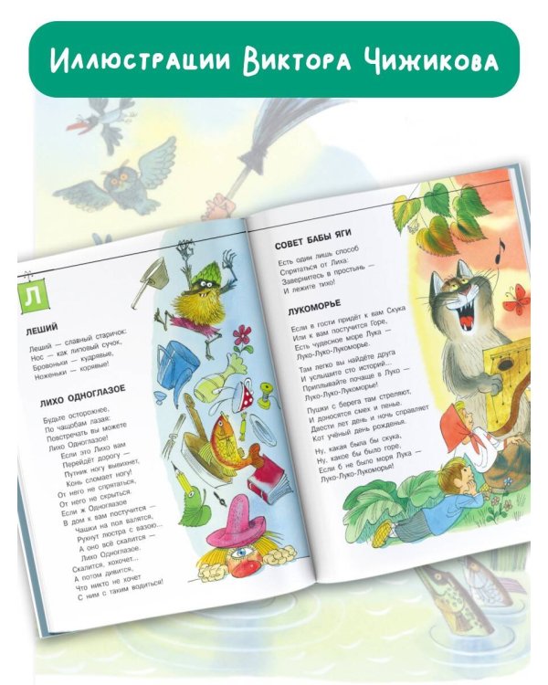 Азбука Бабы Яги