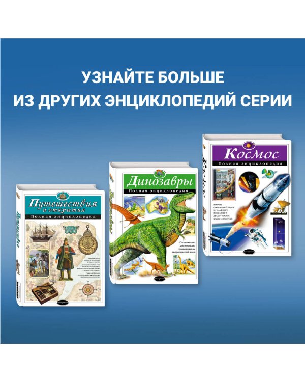 Комплект. 2 энциклопедии. История России + Военная техника (ИК)