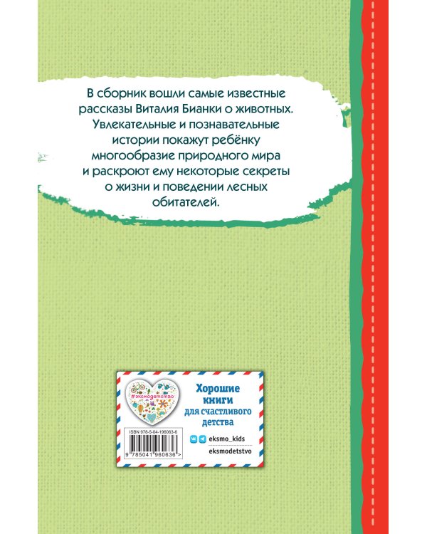 Лис и Мышонок. Сказки (ил. М. Белоусовой)