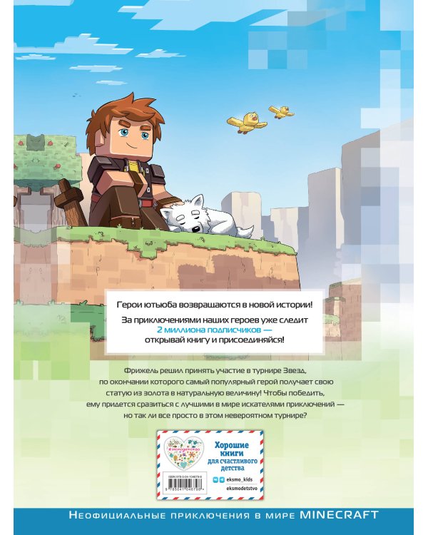  и Флуффи. Популярность. Выпуск 2