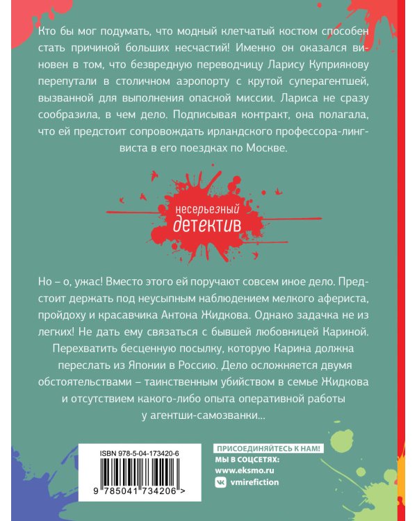 Брюнетка в клетку