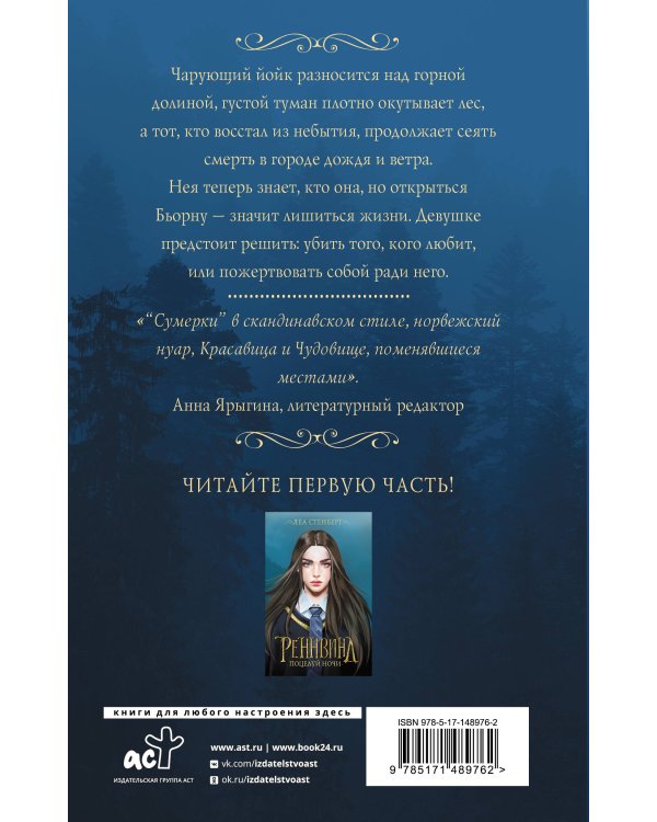 Реннвинд. Проклятие дня