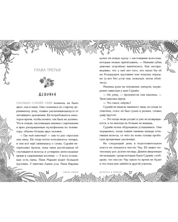 Девочка и призрак