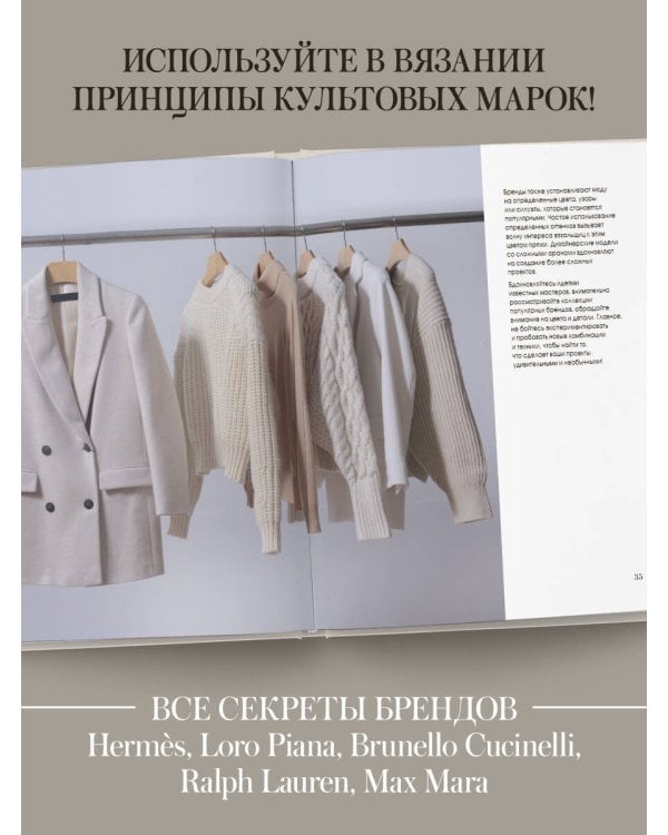 "Тихая роскошь" на спицах. Вяжем люксовую авторскую одежду в стиле Old money