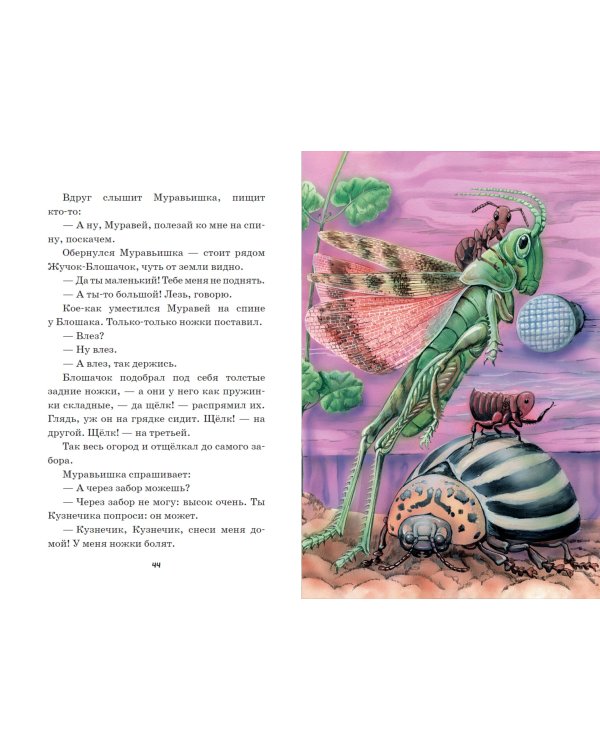 Лис и Мышонок. Сказки (ил. М. Белоусовой)